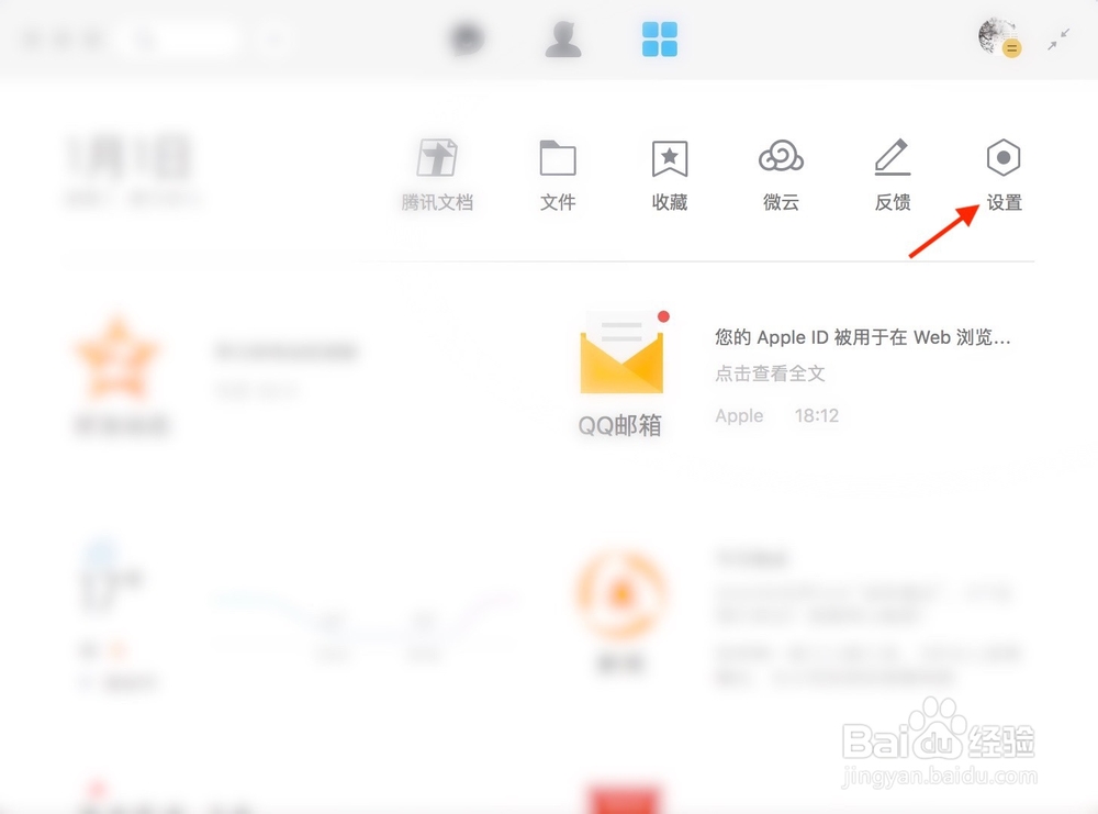 电脑版QQ软件如何修改字体