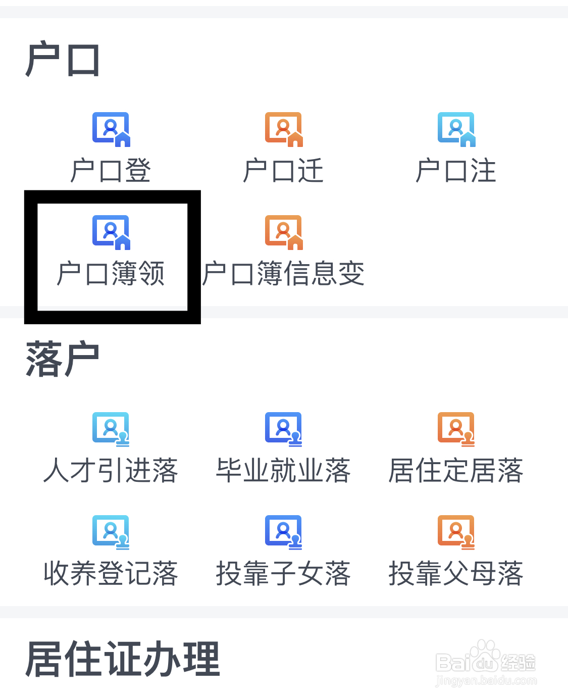 户口本怎么补办