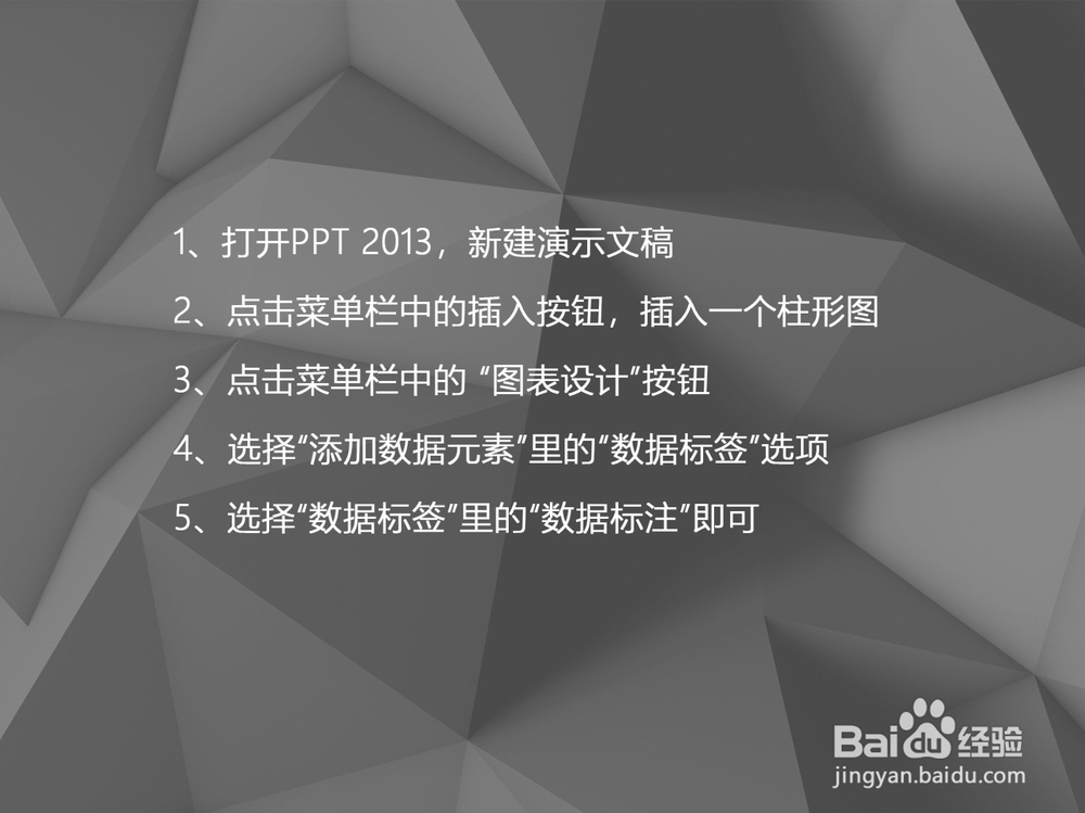 PPT 2013如何给柱形图加数据标注