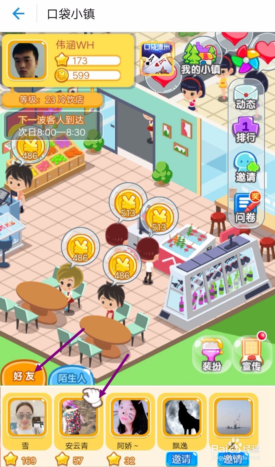 口袋小镇怎么获得金币