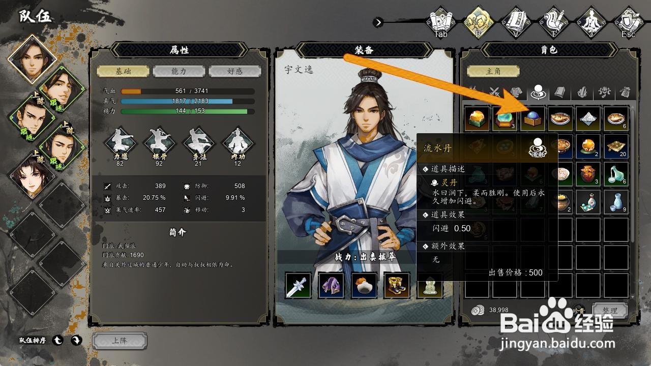 逸剑风云决怎么使用流水丹