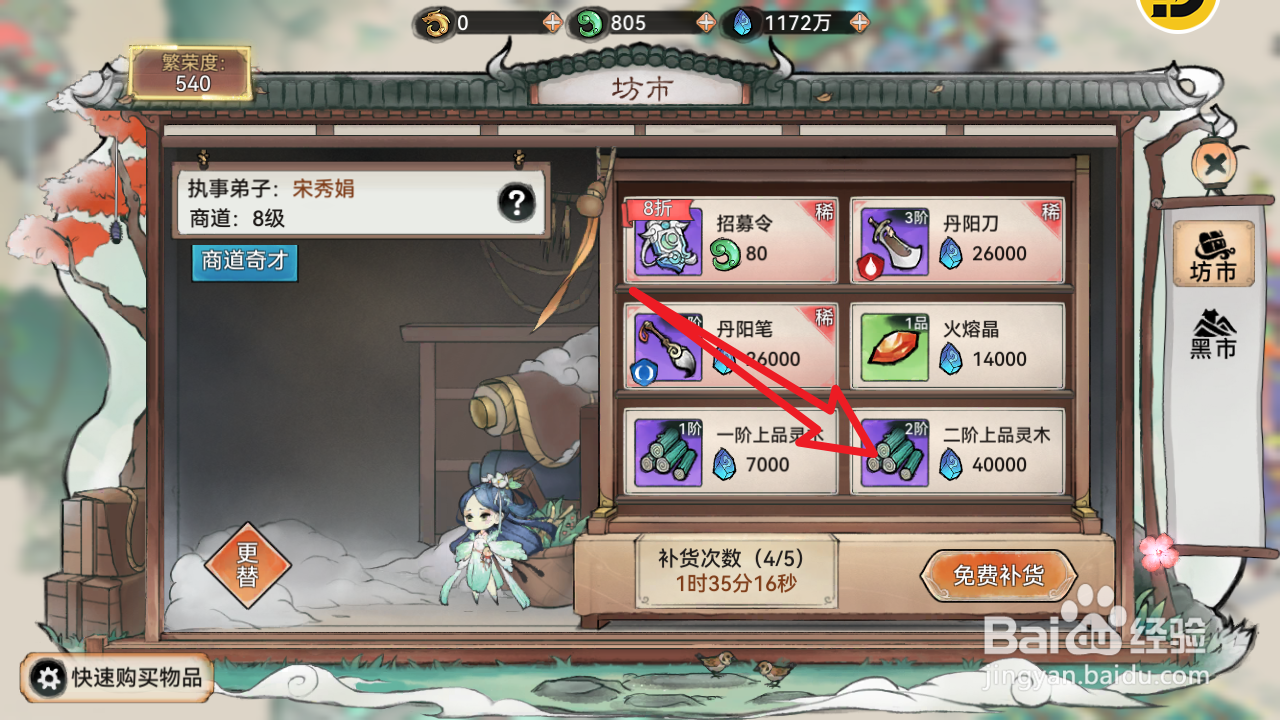 最强祖师如何查看二阶上品灵木