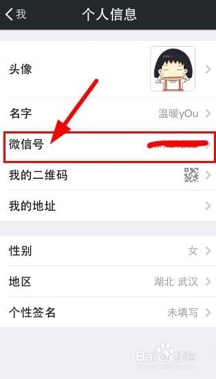 微信号二次修改的方法