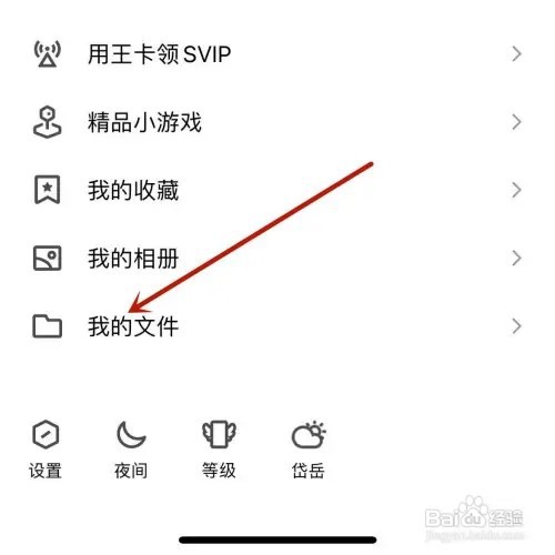 QQ如何查看最近打开过的文件
