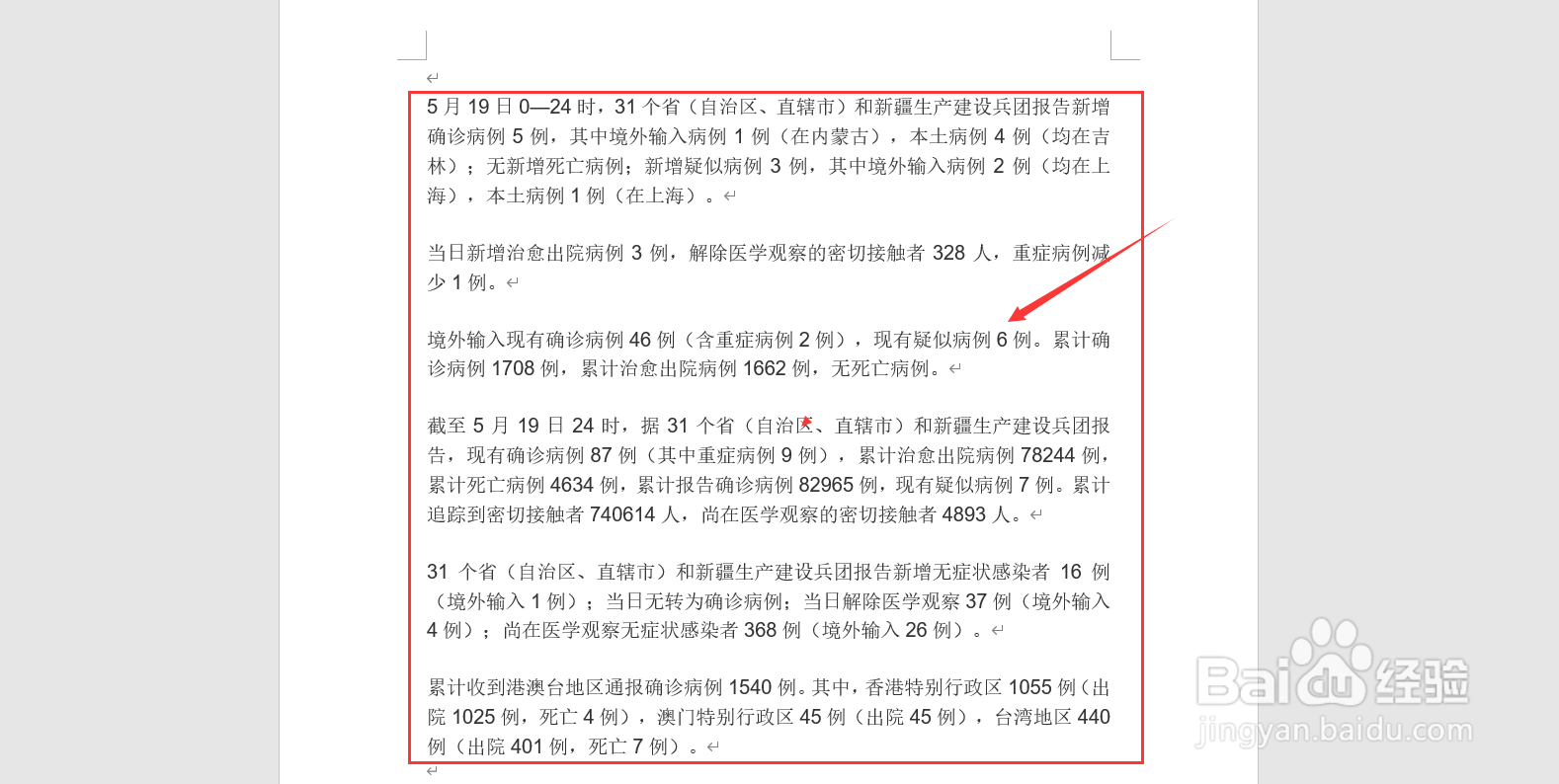 word插入目录