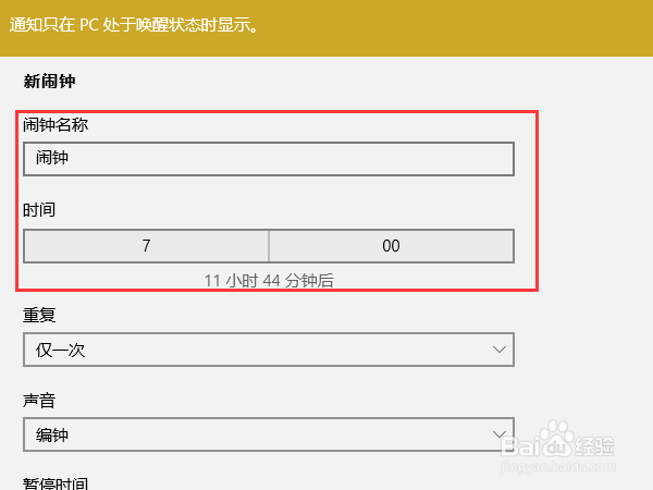 win10系统电脑如何设置闹钟