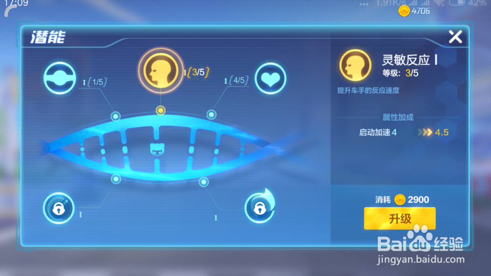 跑跑卡丁车潜能怎么点 潜能怎么升级