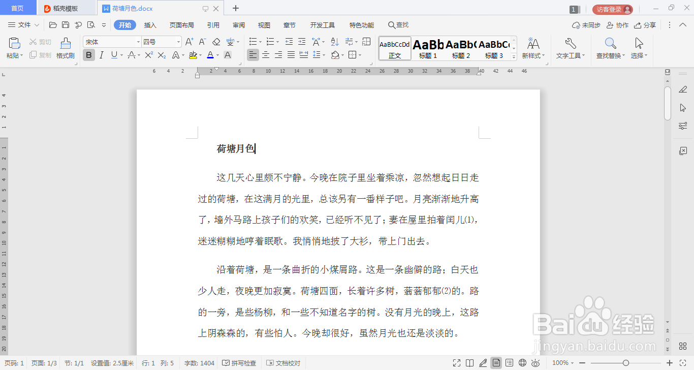 WPS文字文档如何打开阅读版式
