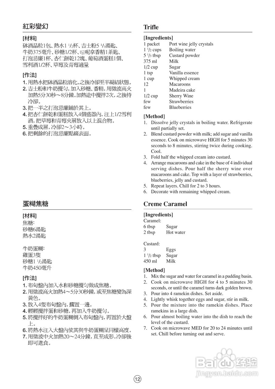 声宝R-202E型微波炉说明书:[2]