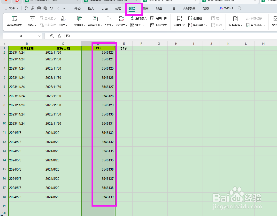 Excel如何给重复数据自动标颜色