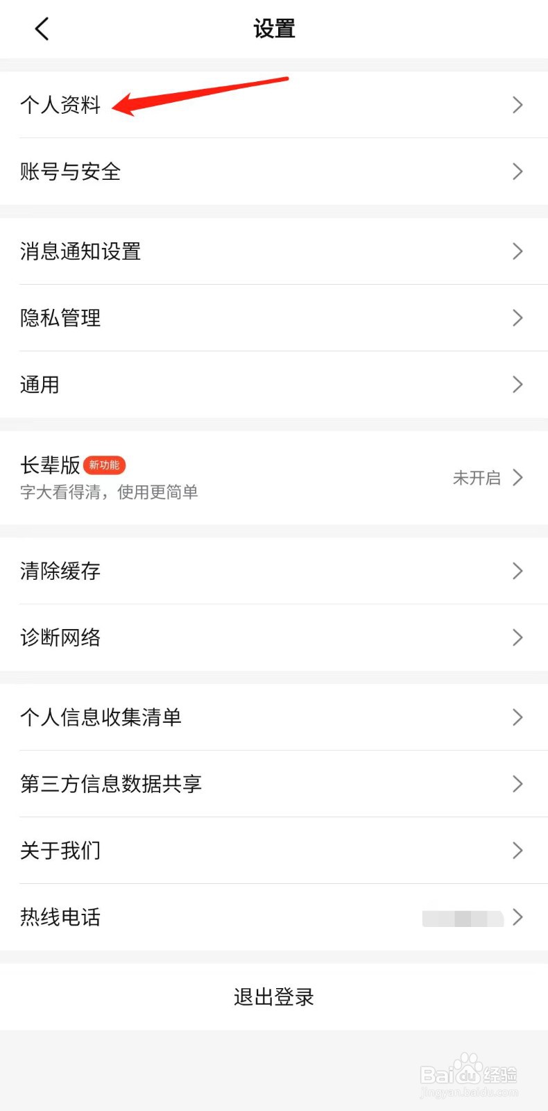 大众点评APP怎么设置帐号常居地