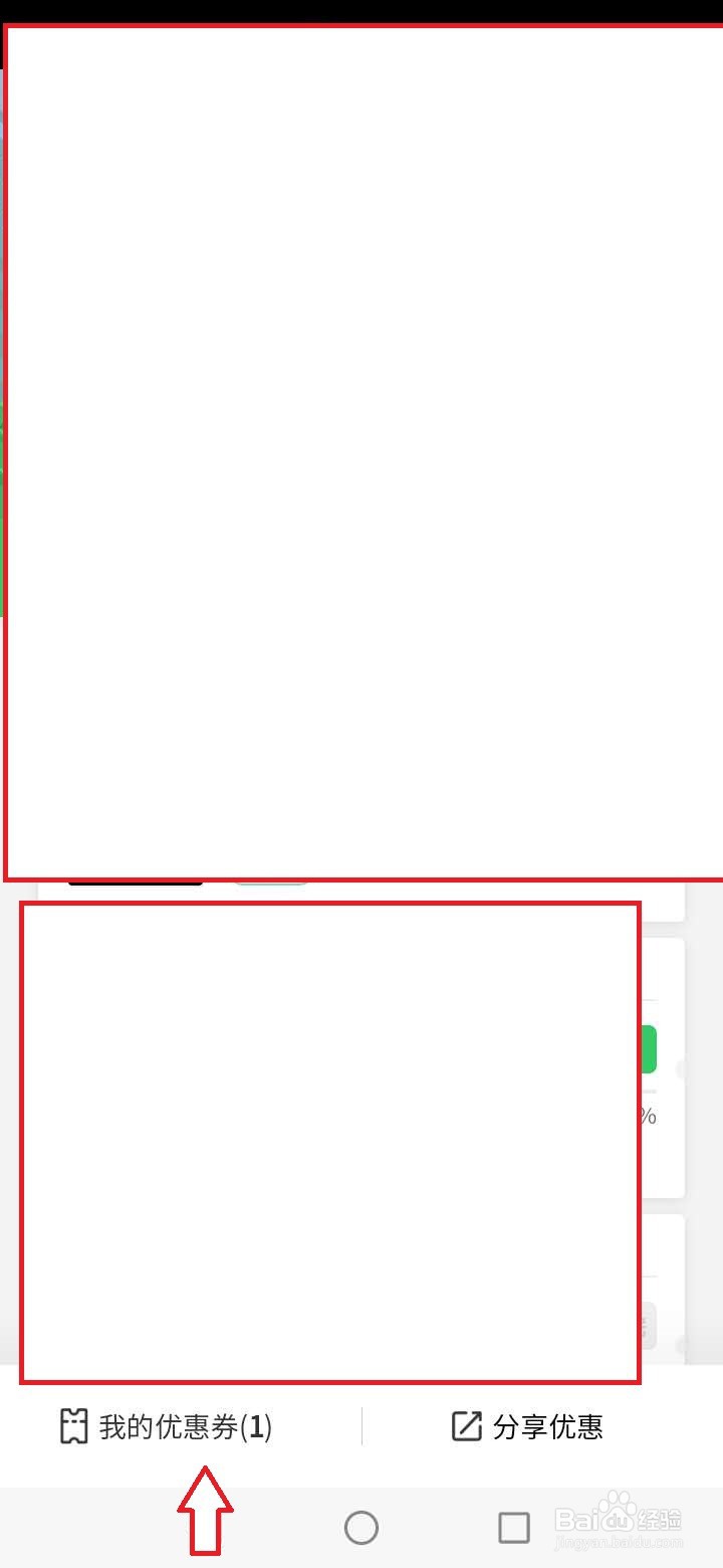 微信用户怎么领取商家优惠券?