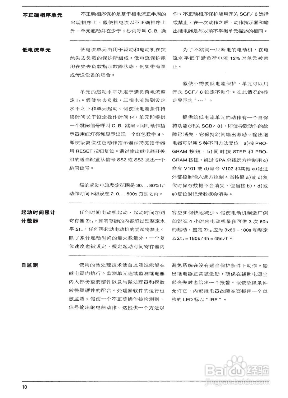 ABB SPAM150C电动机保护继电器模件说明书:[4]