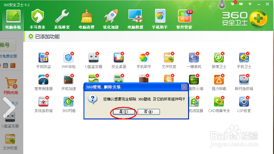 怎么卸载360壁纸