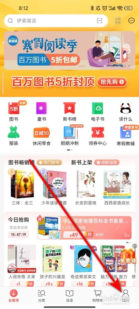 当当APP怎么查看设备属性信息