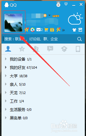 QQ头像怎么更换
