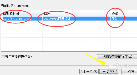 三分钟学会还原win7系统