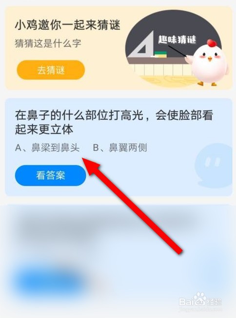 蚂蚁庄园在鼻子的什么部位打高光9月27日答案