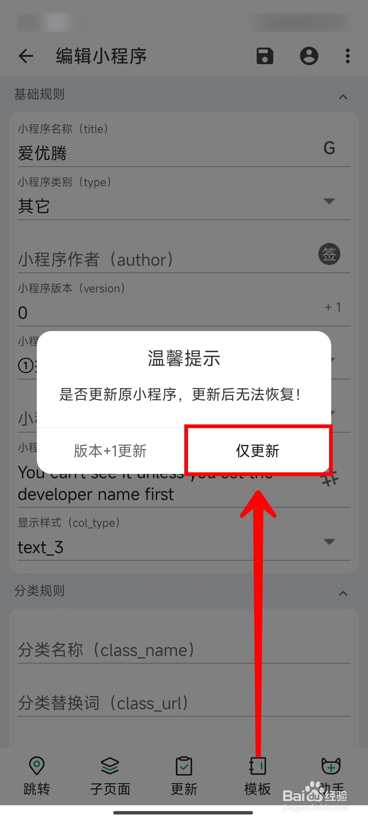 海阔视界如何更新已安装的小程序