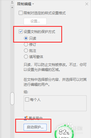 如何开启和关闭wps文档漫游