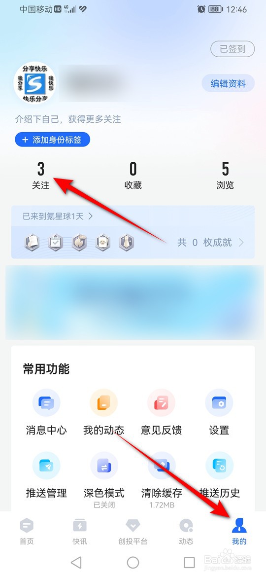 36氪感兴趣的主题怎么关注