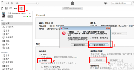 iphone手机短信删除怎么恢复