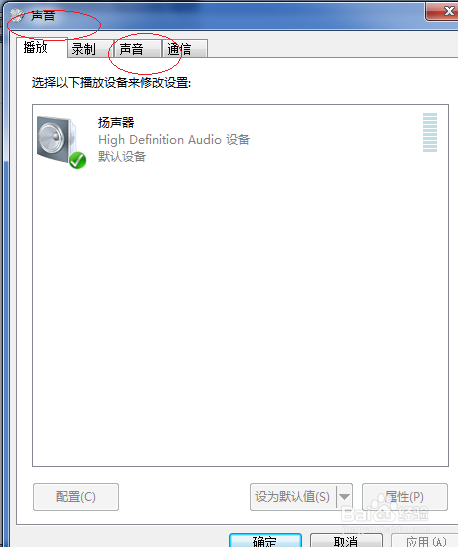Win7如何设置播放Windows启动声音