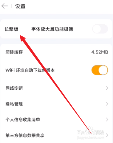 美团外卖怎么开启长辈版