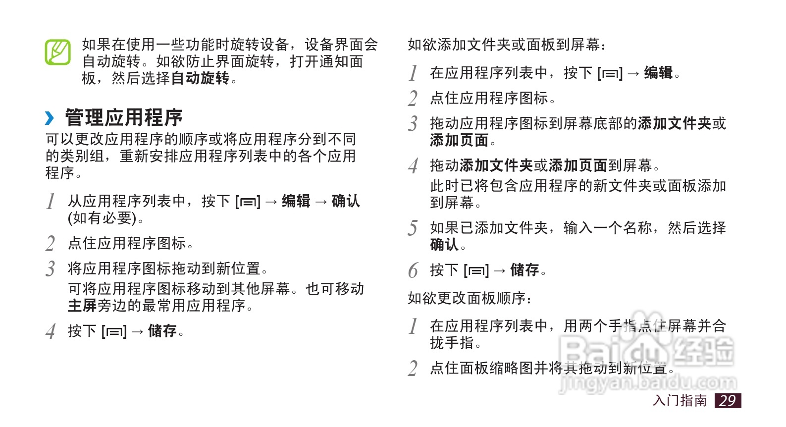 三星GT-I9220手机使用说明书:[3]