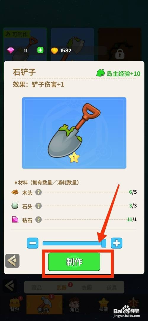 史小坑的花前月下制作石铲怎么操作