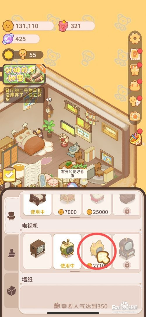 乌冬的旅店如何给房间使用猛兽电视机