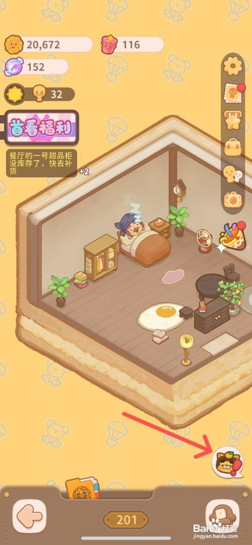 乌冬的旅店如何解锁餐厅的沙拉拉拉拉菜品