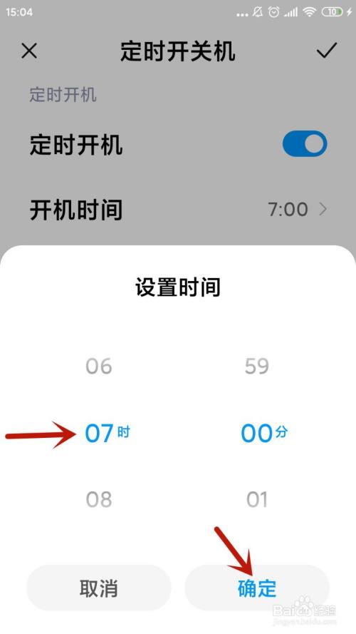 小米手機怎麼設置定時開關機