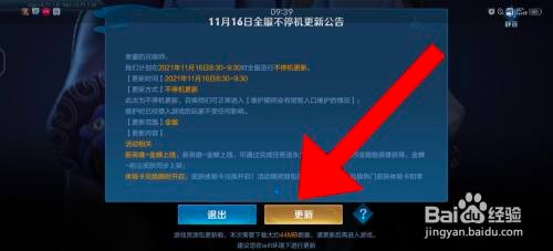 王者荣耀版本更新