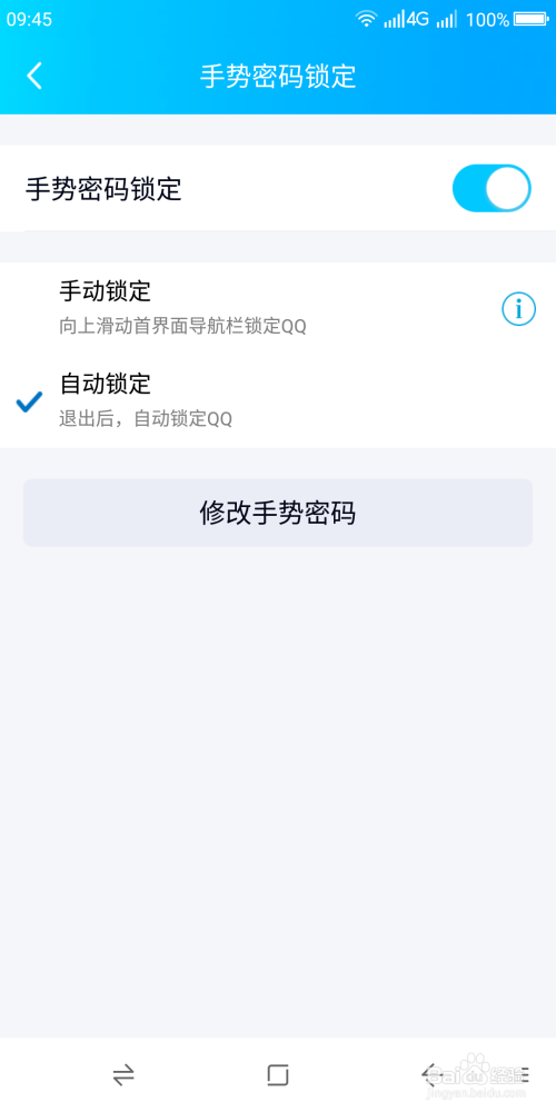 QQ如何开启手势密码？