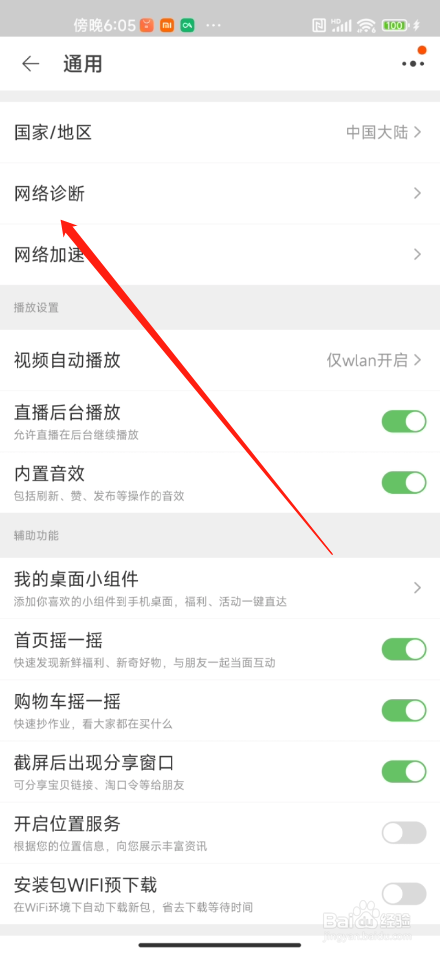 手机淘宝怎么诊断网络