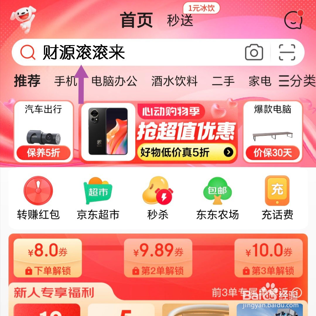 2024年京东618惊喜红包怎么领？