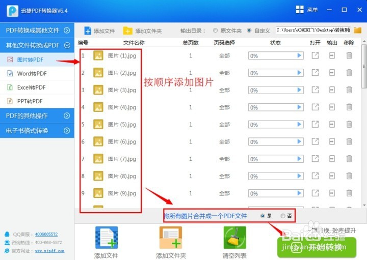 如何将扫描的图片转换成PDF文件