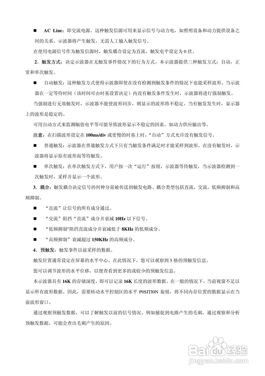 DS3022M 数字存储示波器使用说明书:[4]