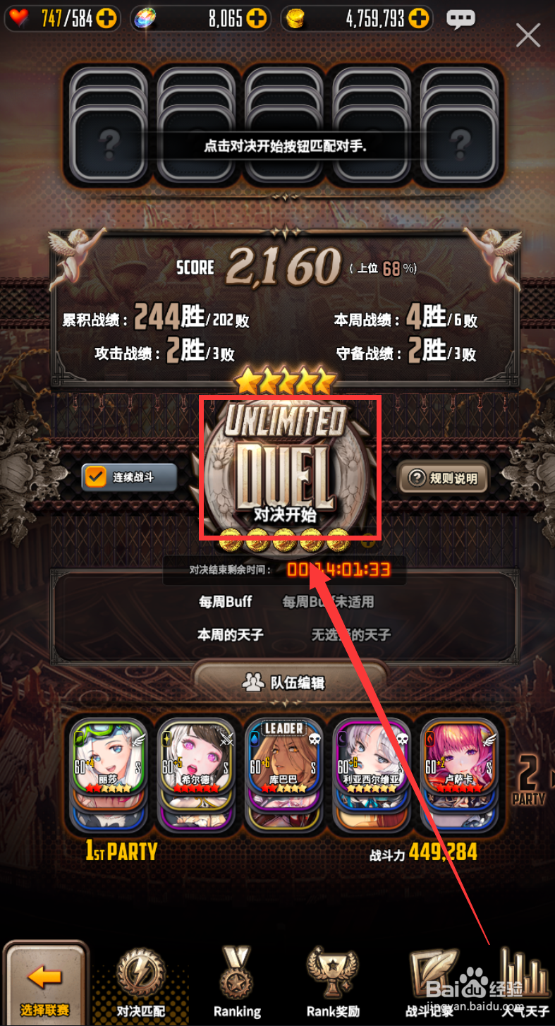 天命之子怎样进行五星乱斗