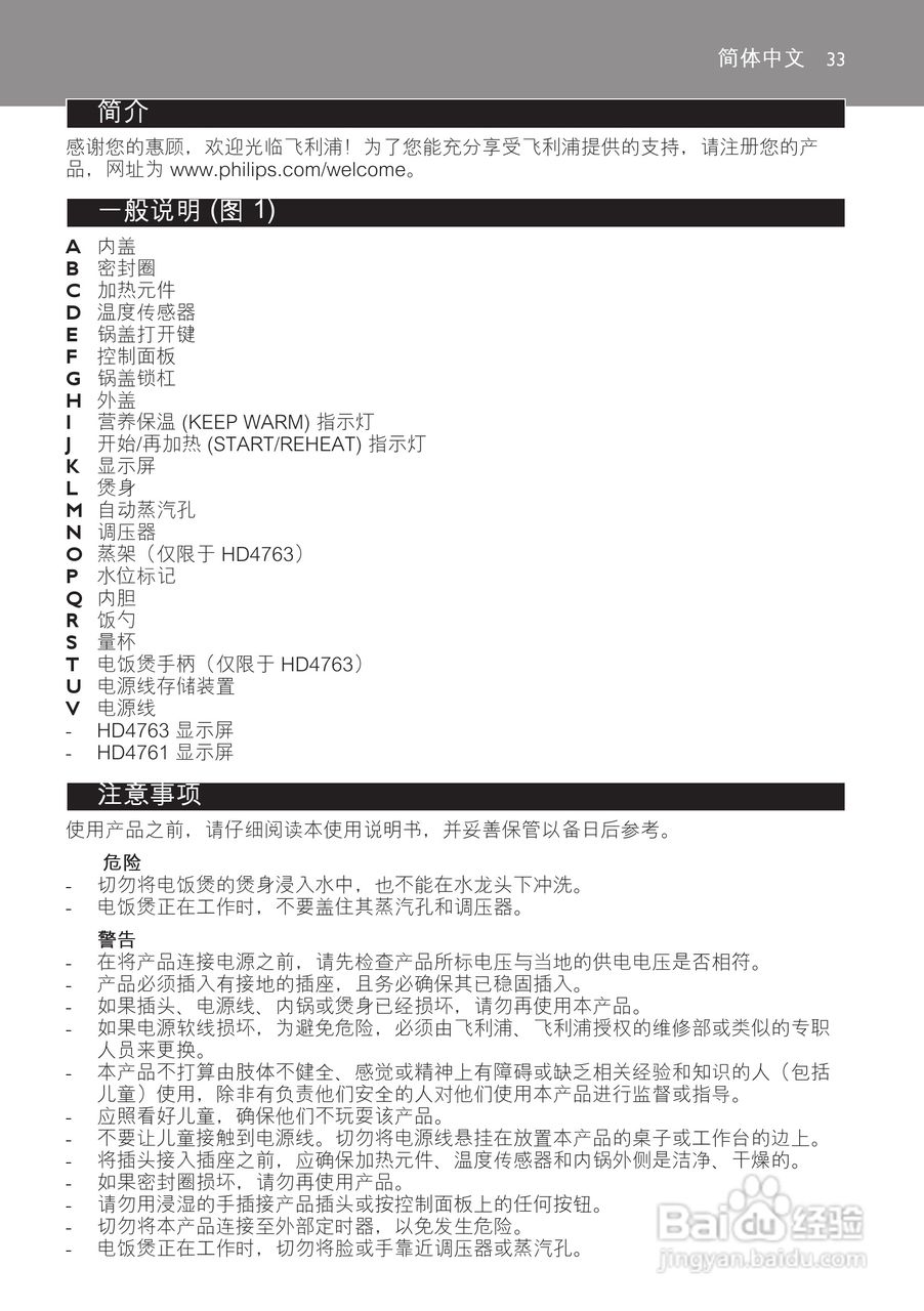 PHILIPS HD4763/ HD4761电饭煲使用说明书:[2]
