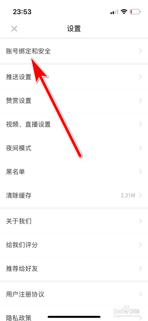 虎嗅如何修改绑定的手机号