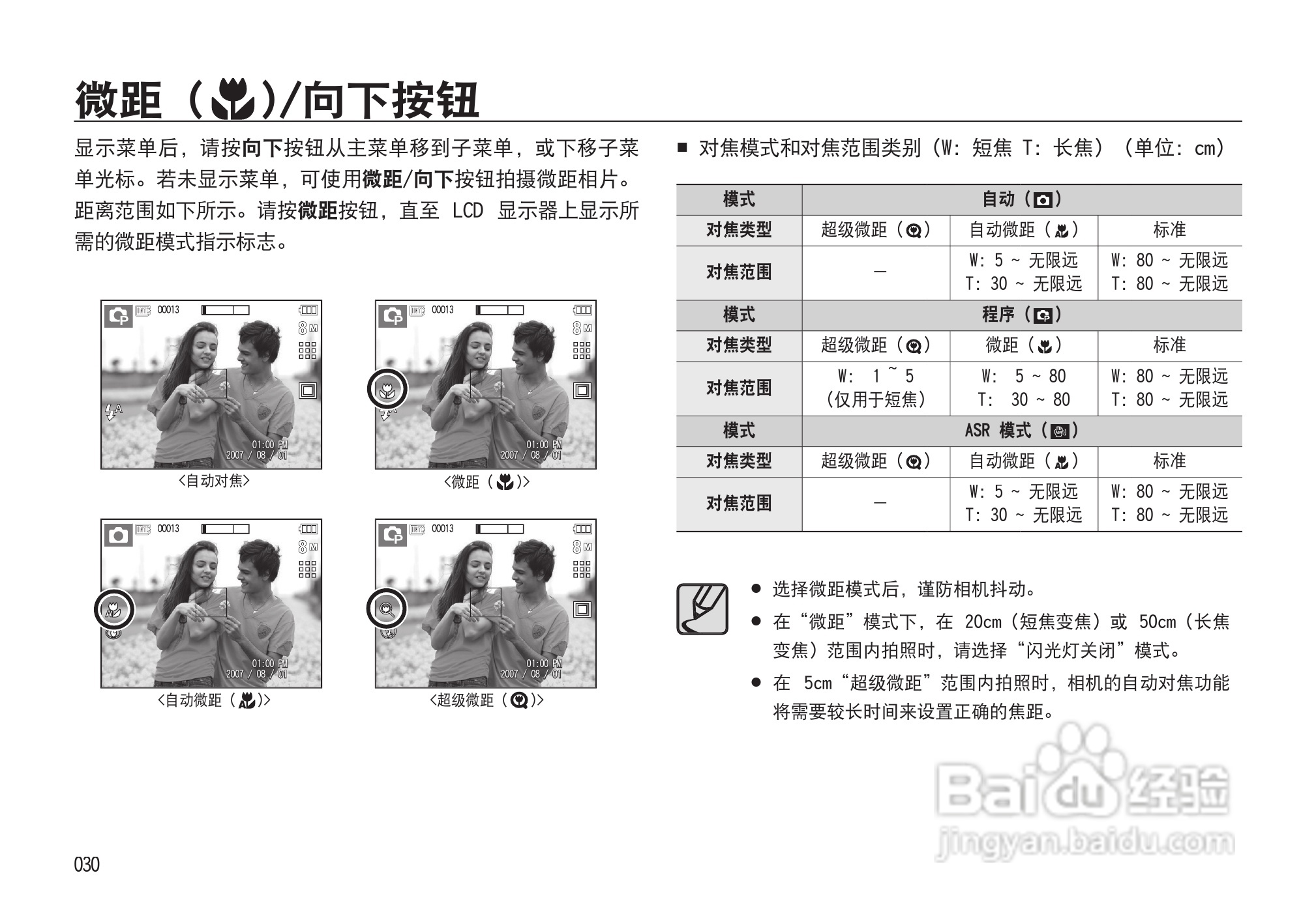 三星I85数码相机使用说明书:[3]