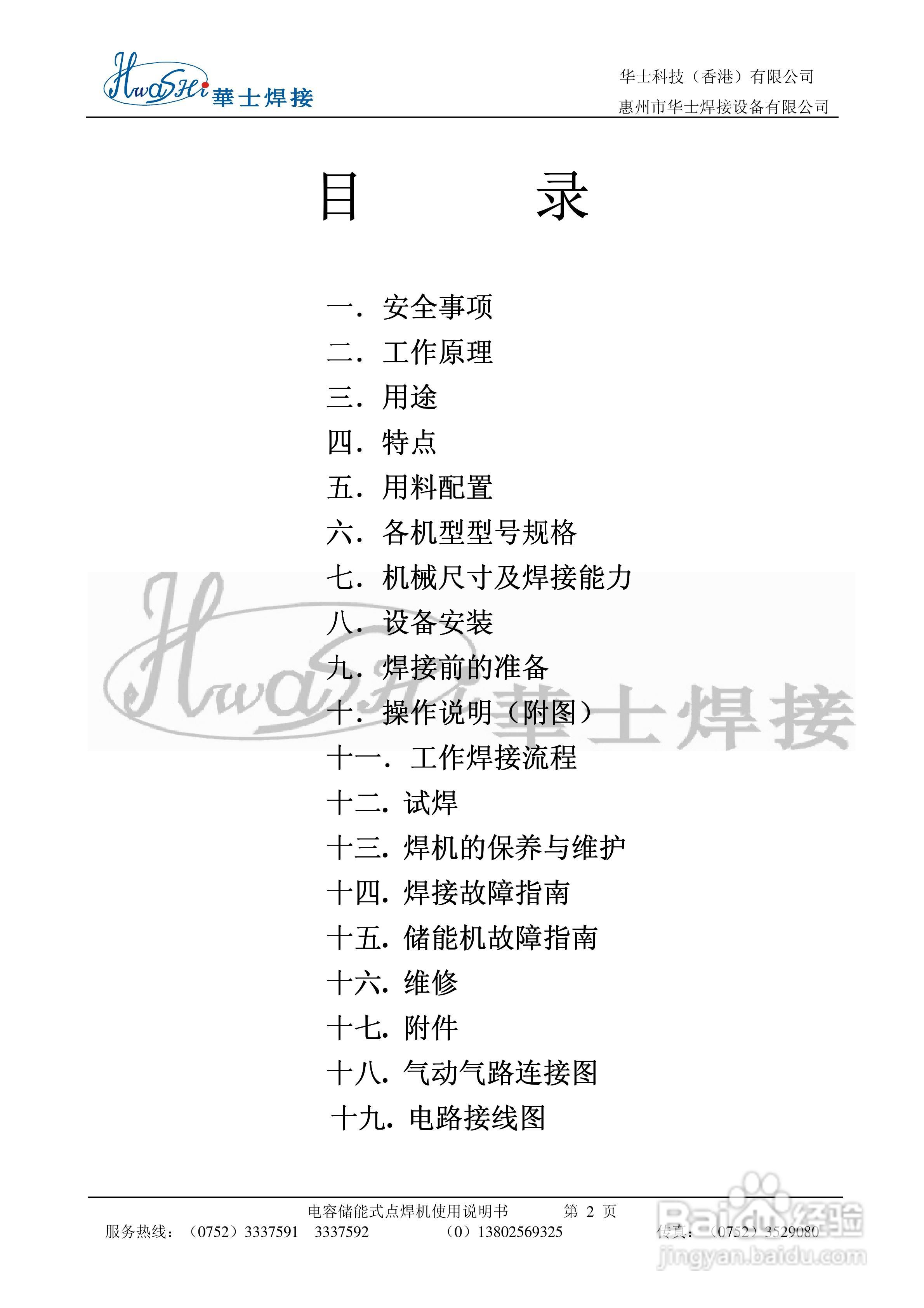 华士科技WD-20DC 电容储能电动式点焊机使用说明书:[1]