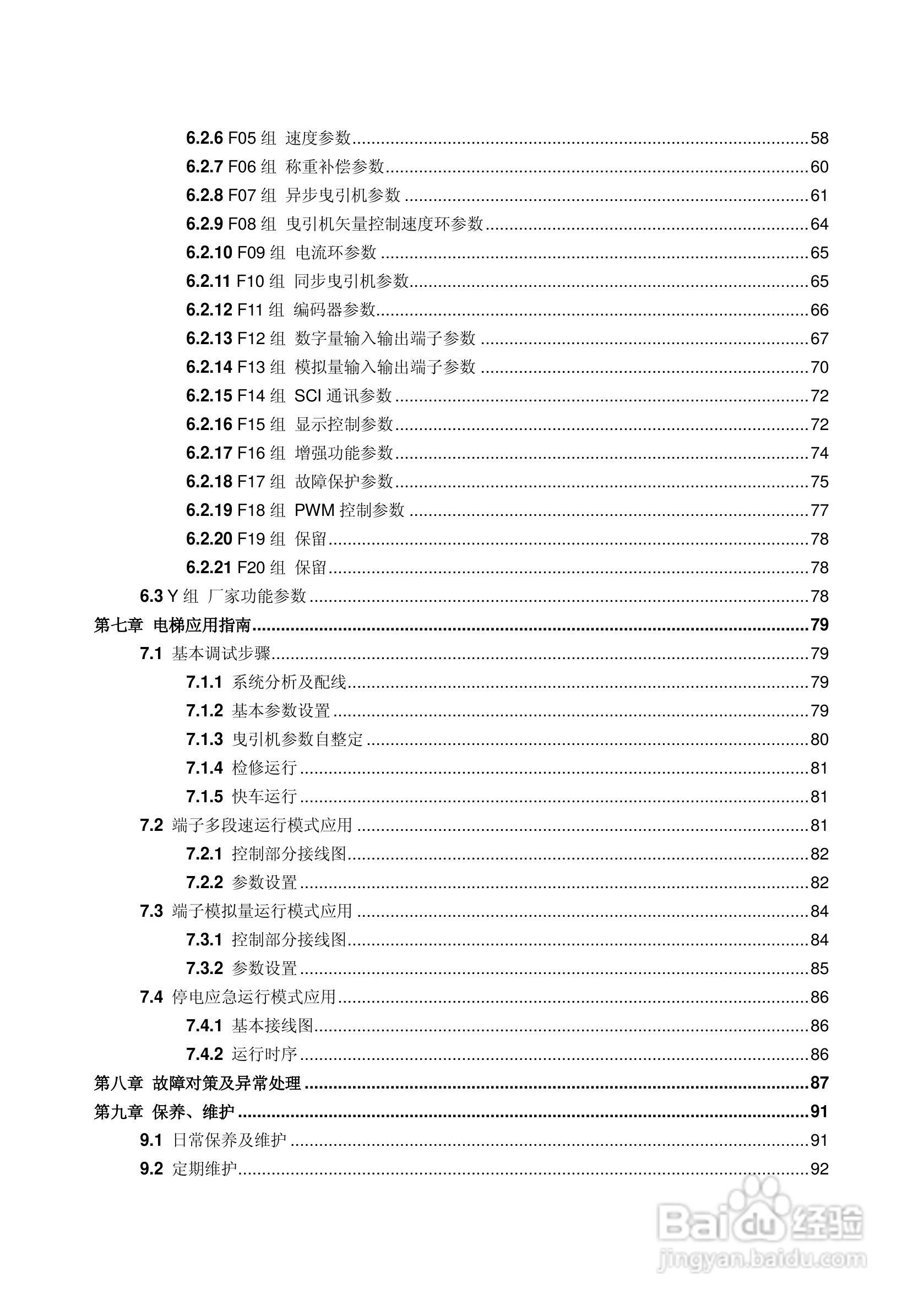 海浦蒙特HD5L-4T045电梯专用驱动控制器用户手册:[1]