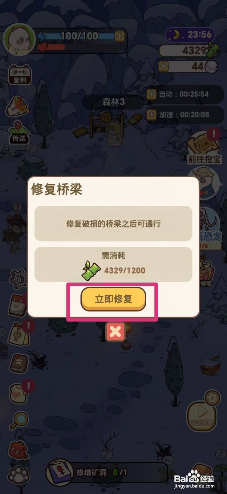 熊猫餐厅怎么修缮矿洞
