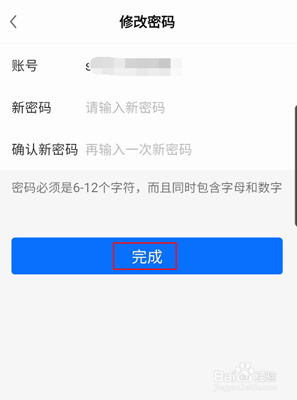 线上三门峡如何修改登录密码