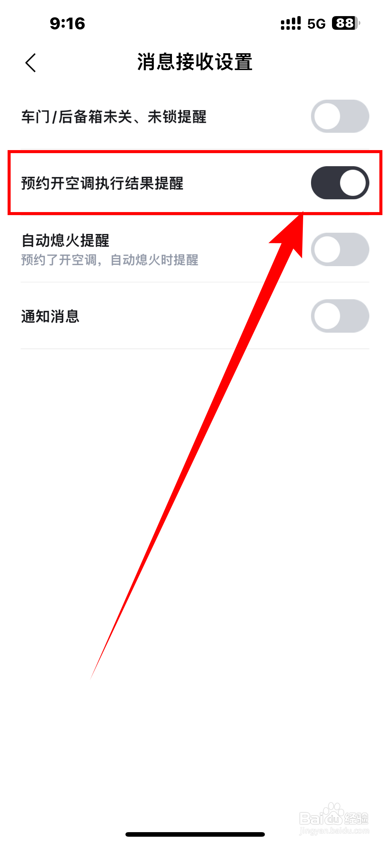 《比亚迪王朝》预约开空调执行结果提醒怎么开启