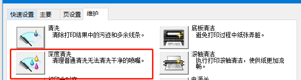 打印机喷嘴怎么清理