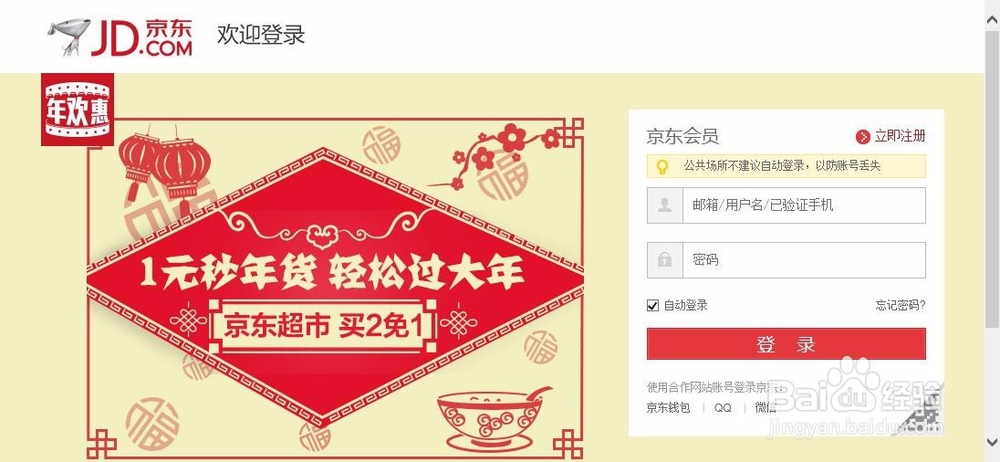 京东钢镚如何用积分兑换